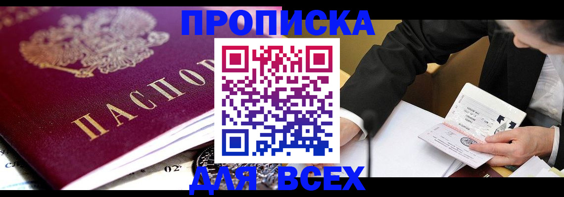 прописка от собственника в Азнакаево