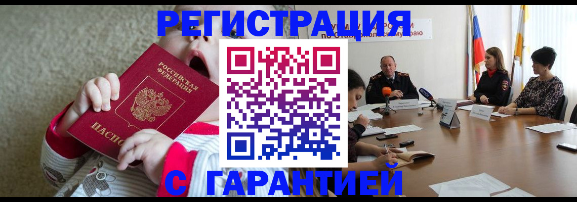 временная регистрация недорого в Азнакаево